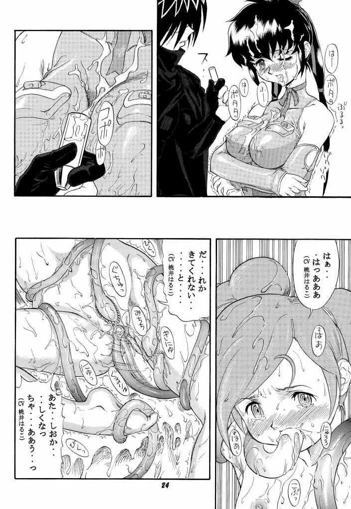 アイ to リサ Page.23