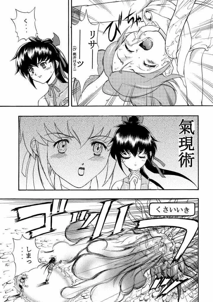 アイ to リサ Page.6