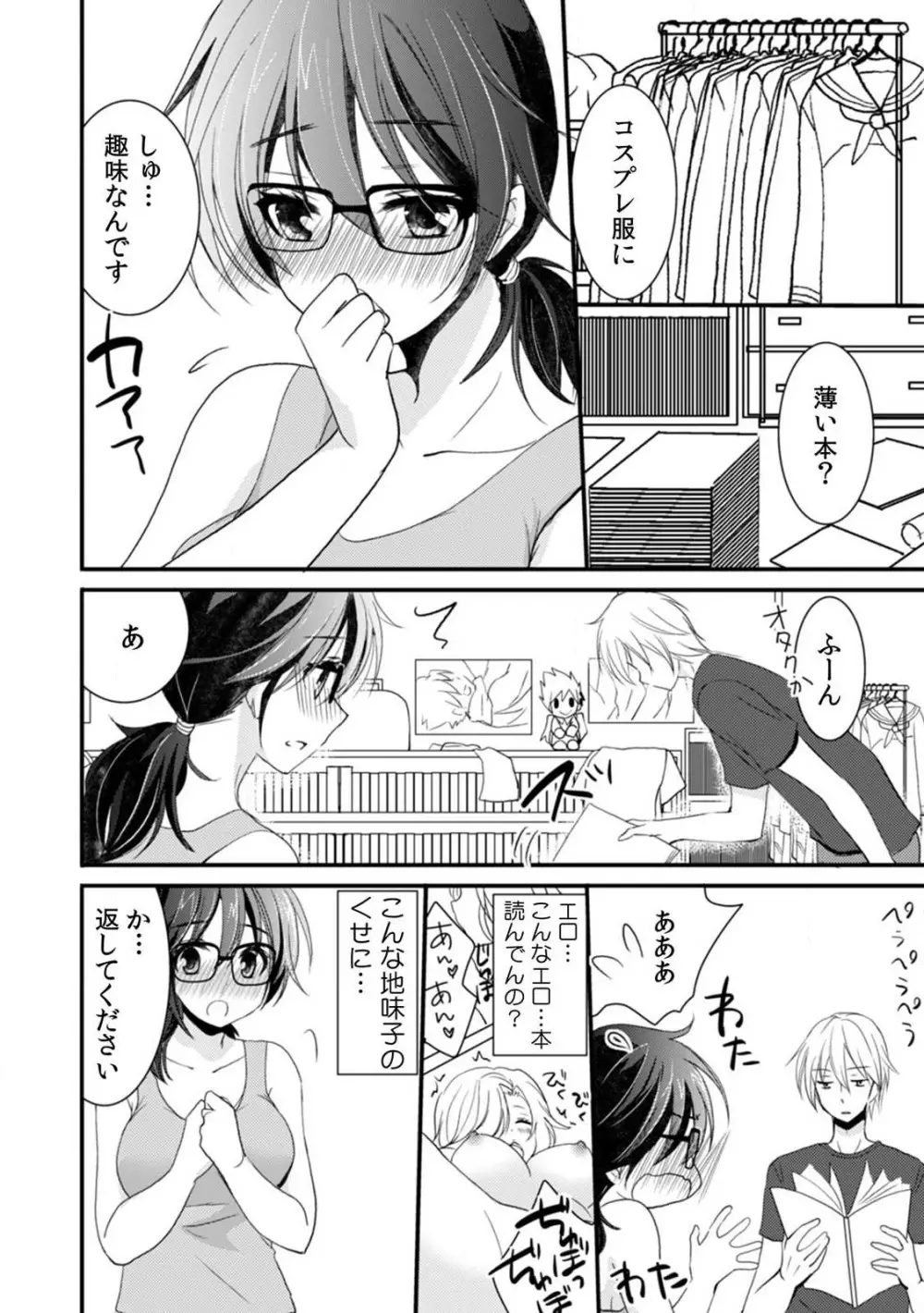 隣の家の地味子がHカップのくせにノーブラなので我慢できずにちょっとだけ挿入れてみた 1巻 Page.10