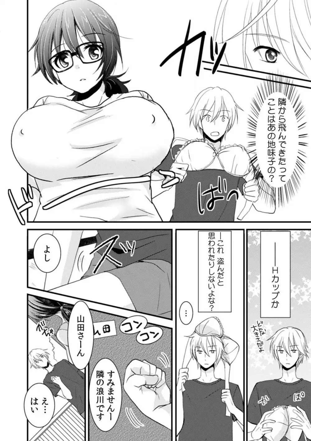隣の家の地味子がHカップのくせにノーブラなので我慢できずにちょっとだけ挿入れてみた 1巻 Page.6
