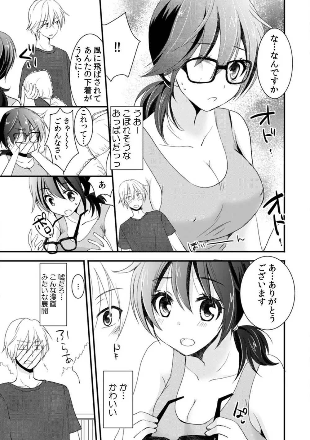 隣の家の地味子がHカップのくせにノーブラなので我慢できずにちょっとだけ挿入れてみた 1巻 Page.7