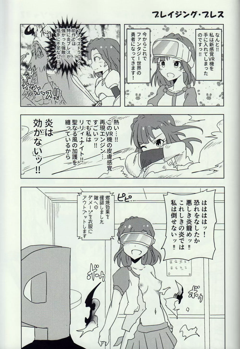 ハイパーらっきーすけべろす Page.10