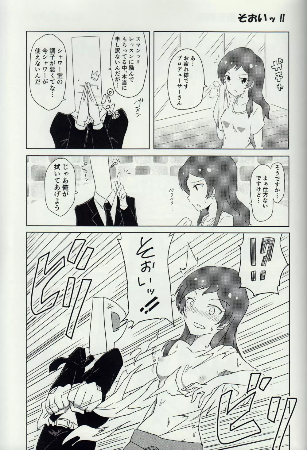 ハイパーらっきーすけべろす Page.4