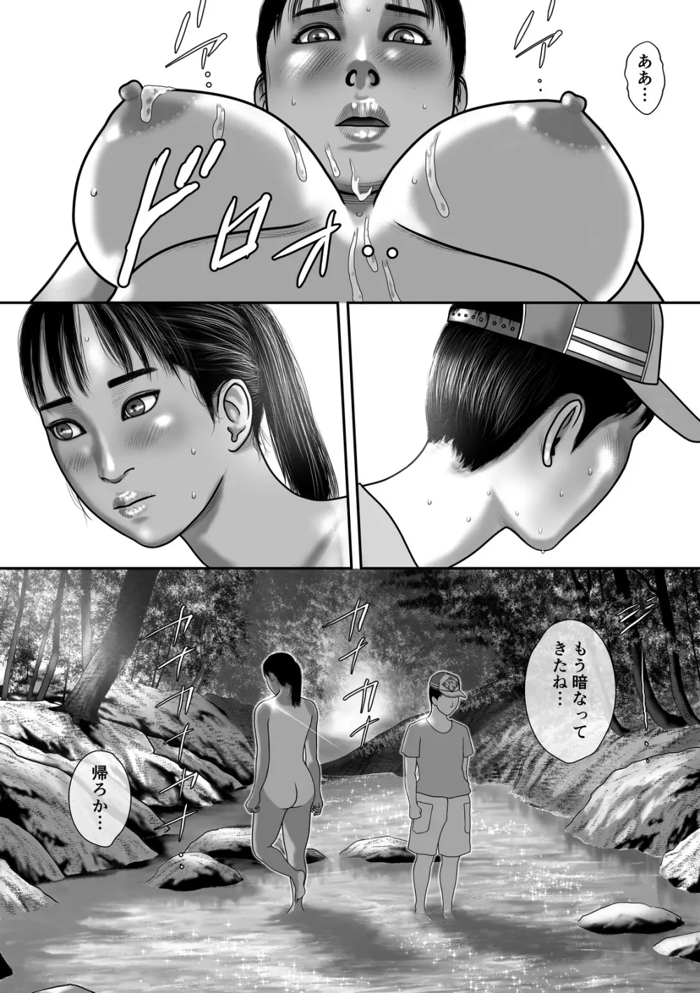 秘密だよ。 Page.12