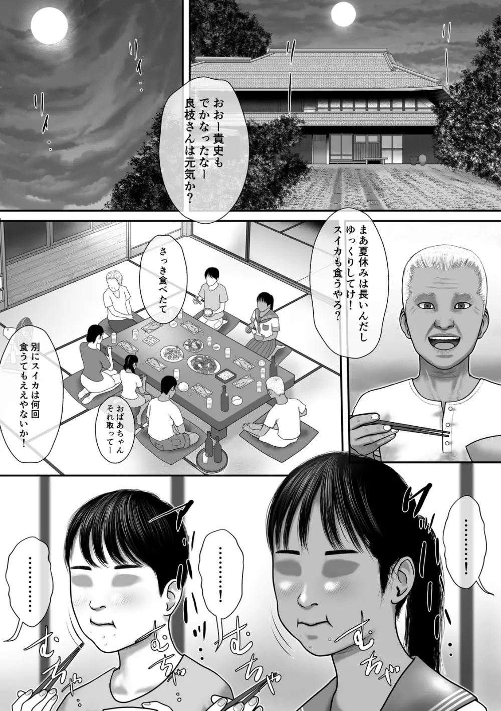 秘密だよ。 Page.13