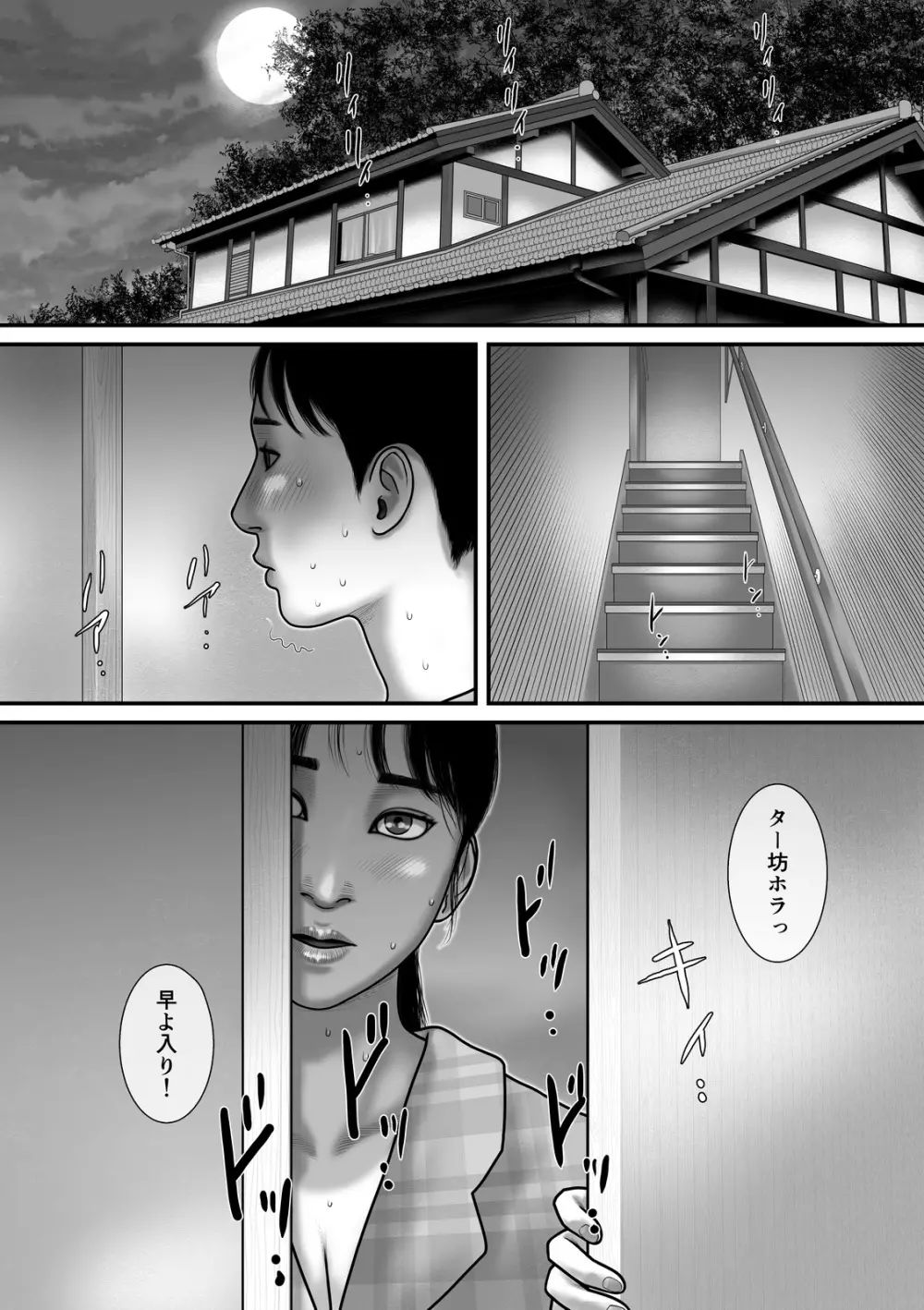 秘密だよ。 Page.14