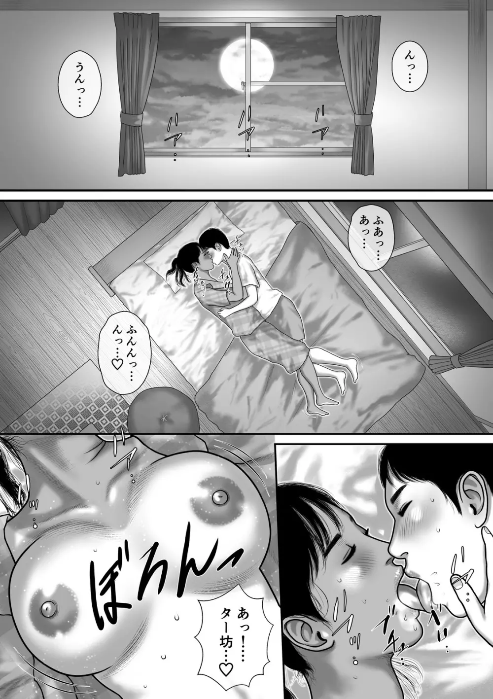 秘密だよ。 Page.15