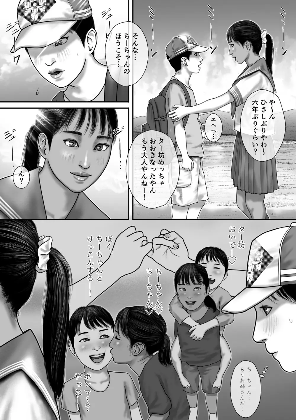 秘密だよ。 Page.3