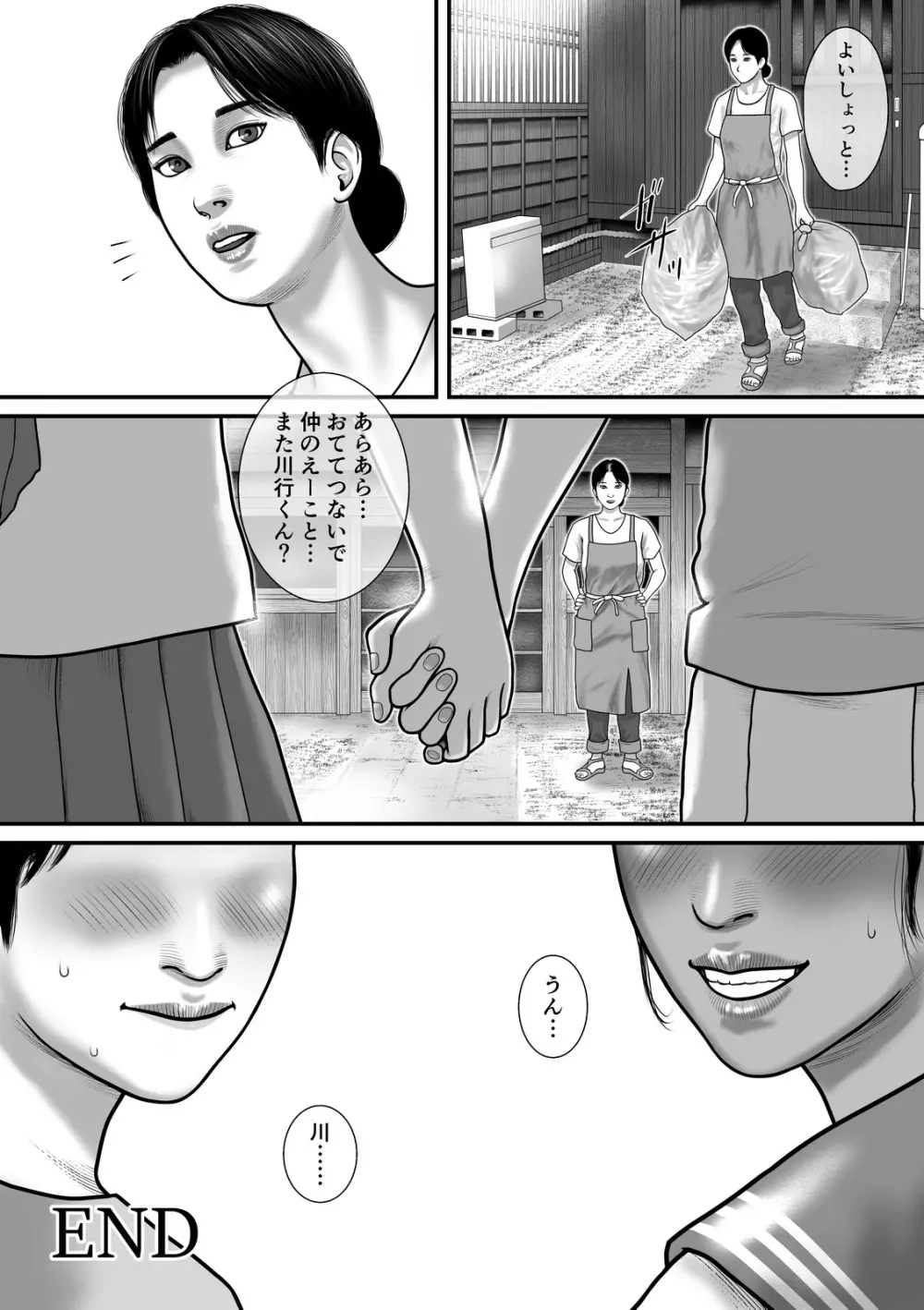 秘密だよ。 Page.31