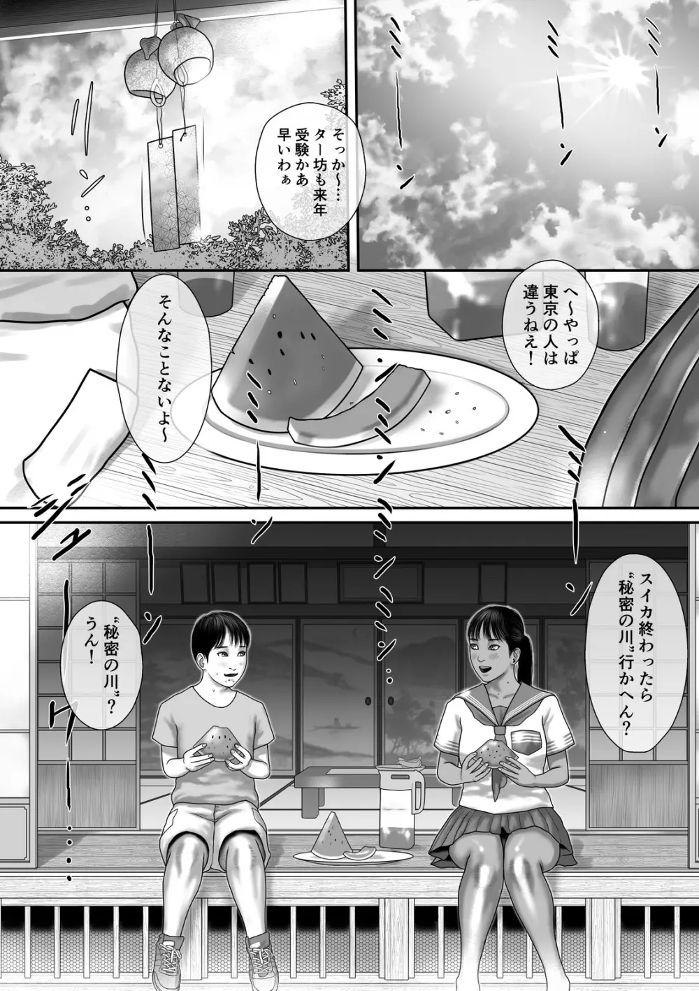 秘密だよ。 Page.4