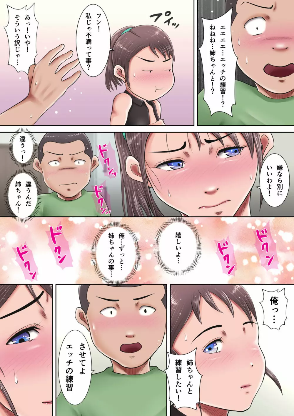 アンタの性欲、ぜんぶ私にぶつけなさいっ！ Page.26