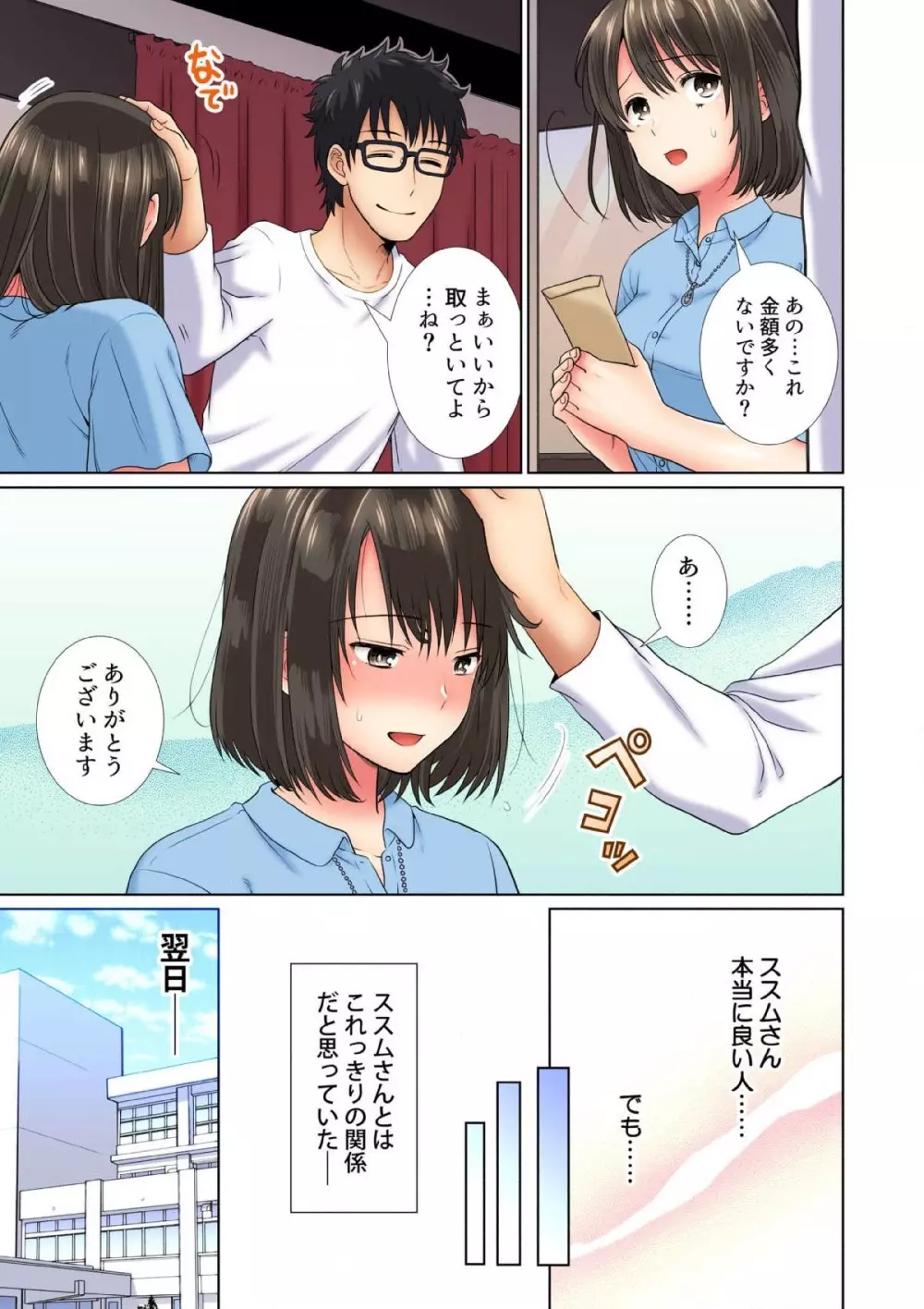 ヒミツの放課後～もっと奥まできて、パパ活おじさん 1巻 Page.25