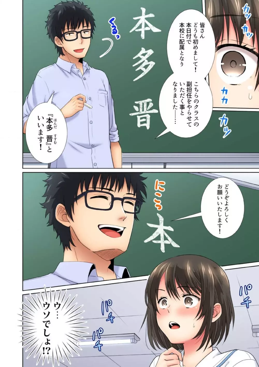 ヒミツの放課後～もっと奥まできて、パパ活おじさん 1巻 Page.26