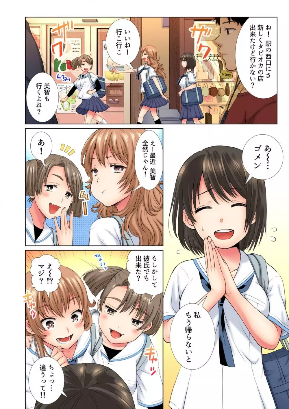 ヒミツの放課後～もっと奥まできて、パパ活おじさん 1巻 Page.7