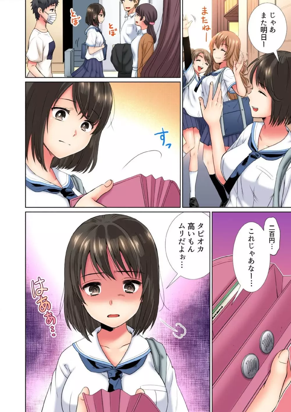 ヒミツの放課後～もっと奥まできて、パパ活おじさん 1巻 Page.8