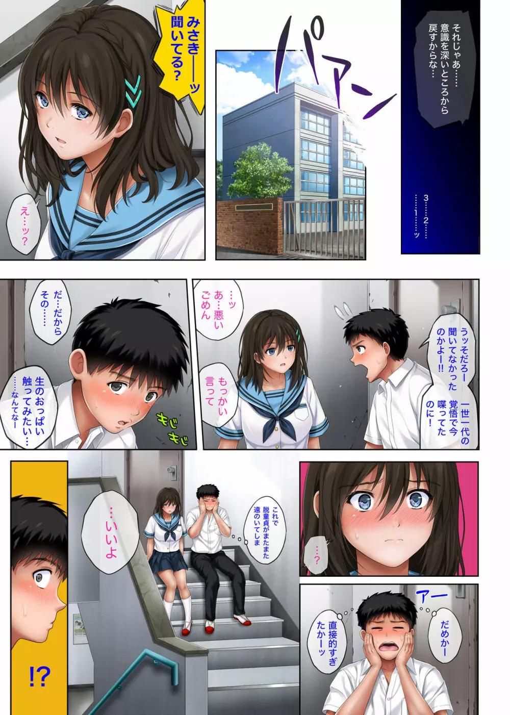 ユメカ ウツツカ Page.69