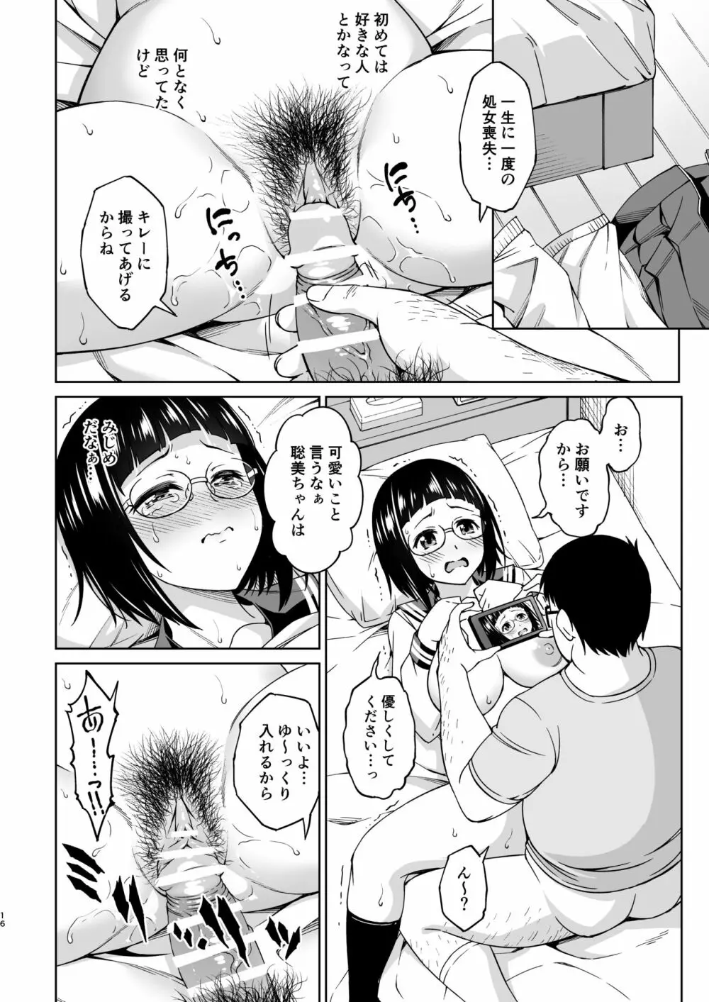 秀才少女の転落 Page.15