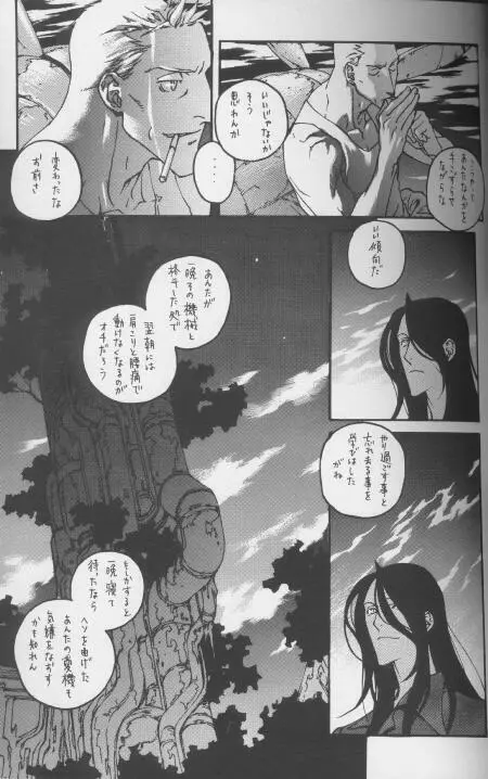 無冠の帝王 Page.25