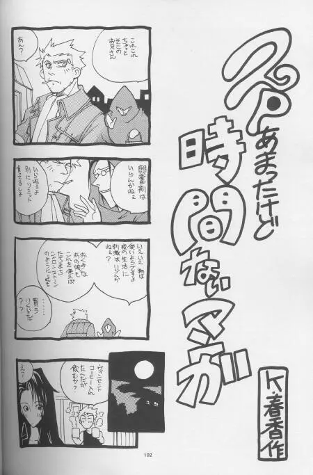 無冠の帝王 Page.33