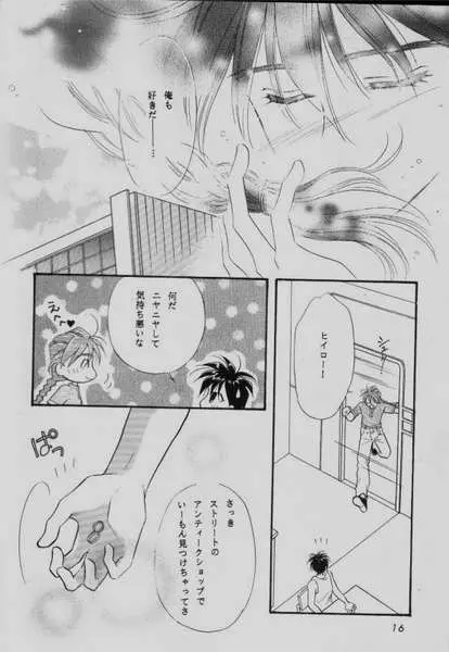 COMMUNICATION LOVE コミュニケーション・ラブ Page.14