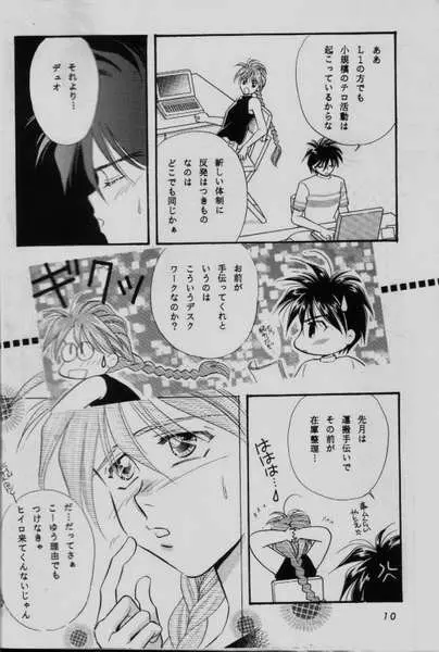 COMMUNICATION LOVE コミュニケーション・ラブ Page.8