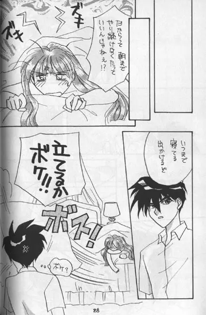 てんとう虫のセンバ Page.19