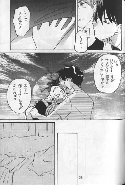 てんとう虫のセンバ Page.24
