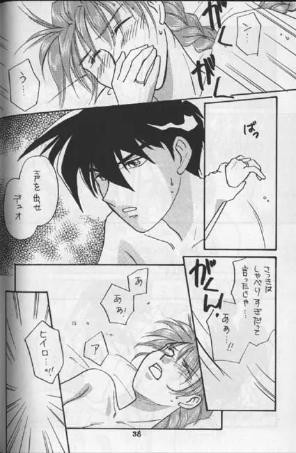 てんとう虫のセンバ Page.29