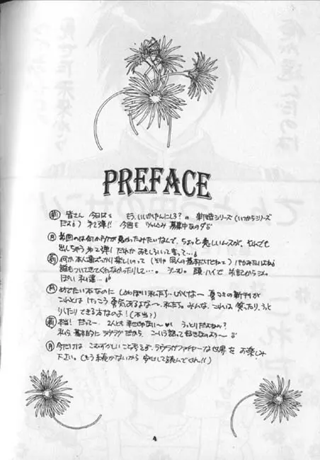 てんとう虫のセンバ Page.3