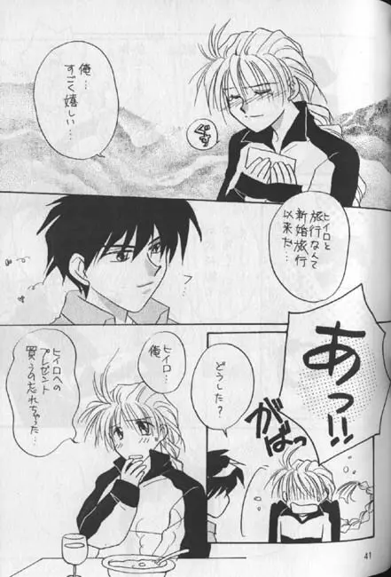 デリケートに好きして Page.21