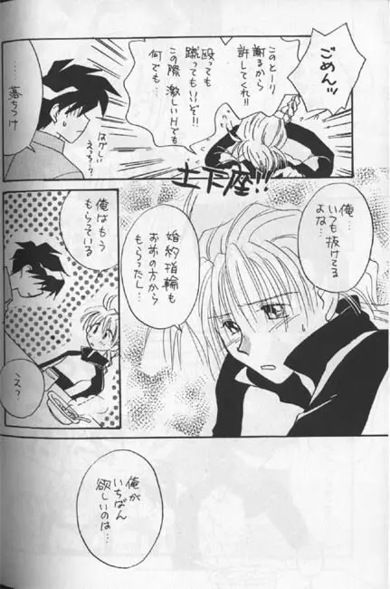 デリケートに好きして Page.22