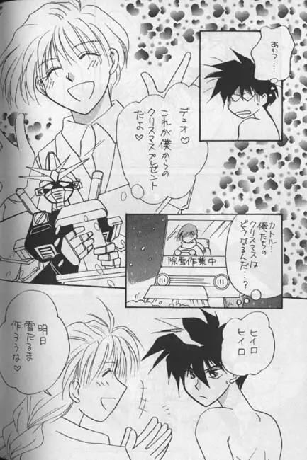 デリケートに好きして Page.32