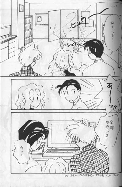 デリケートに好きして Page.9