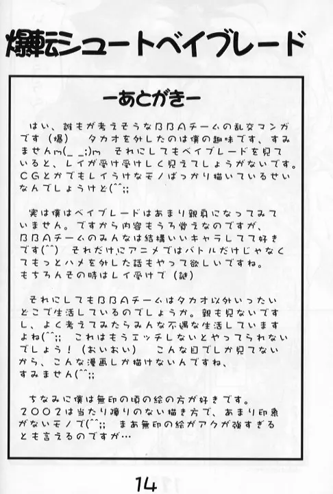 Let'sGoベイ電 Page.13