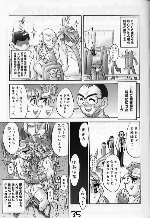 Let'sGoベイ電 Page.34