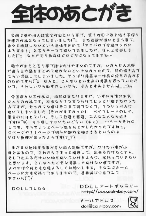 Let'sGoベイ電 Page.36