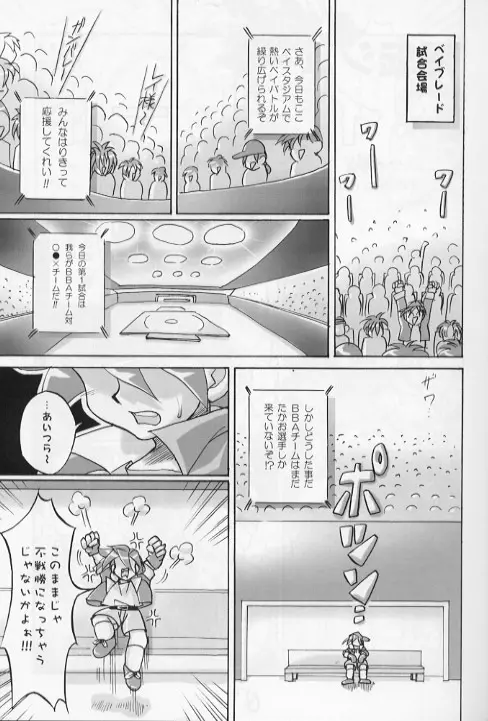 Let'sGoベイ電 Page.4