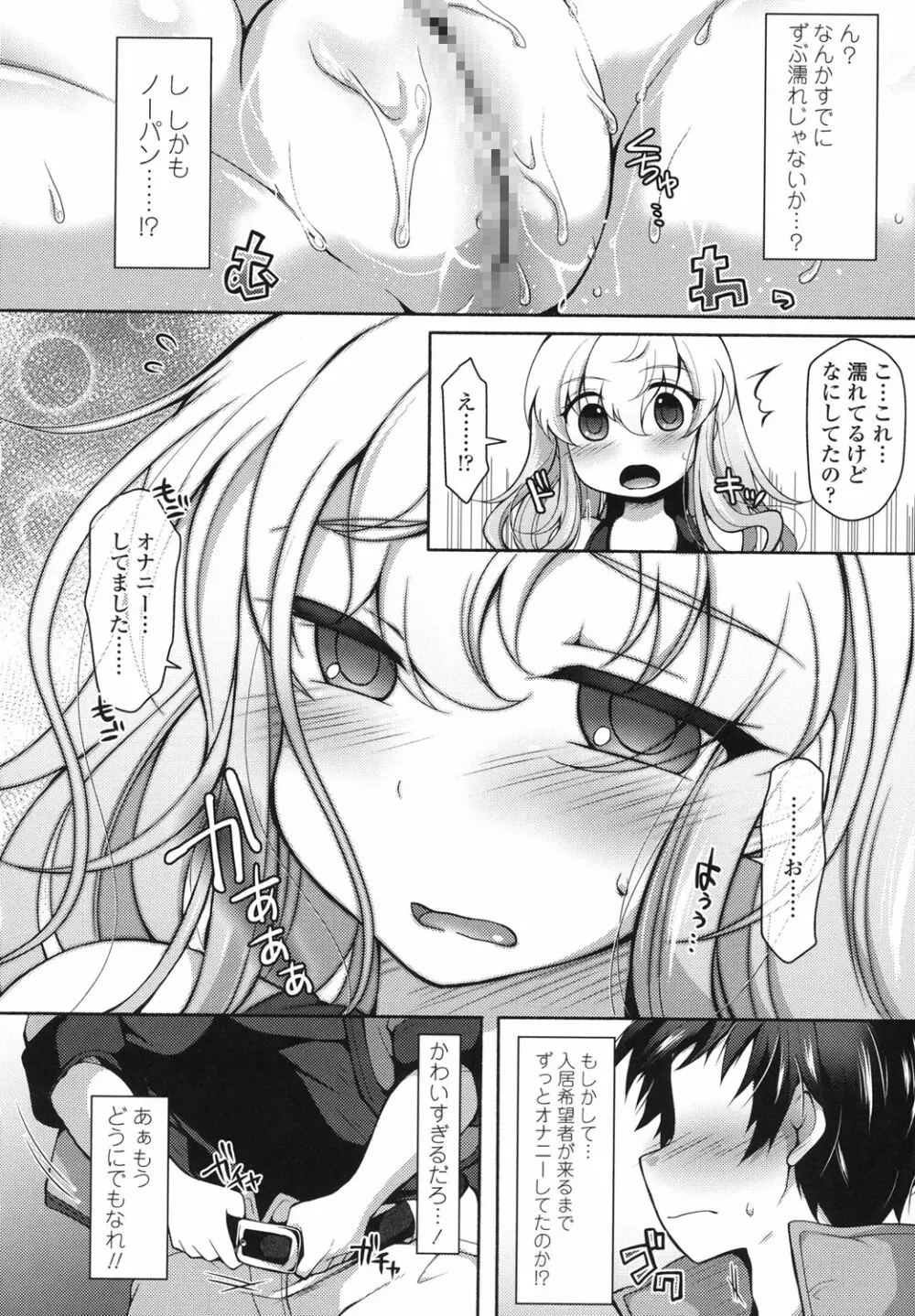 絶頂変態ムチムチ彼女 Page.11