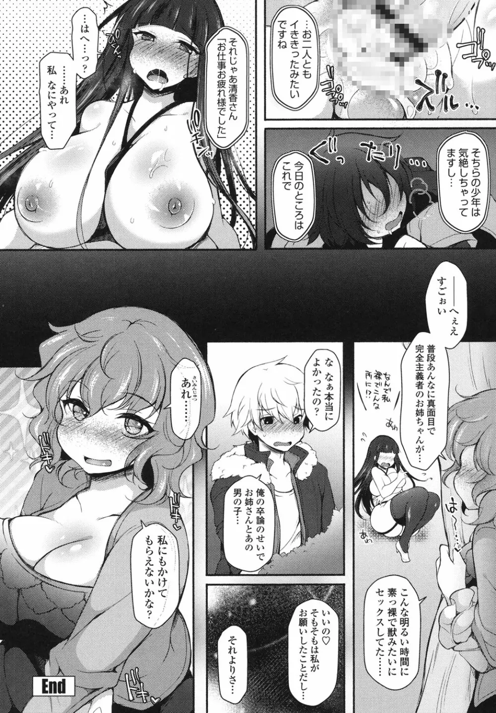 絶頂変態ムチムチ彼女 Page.117