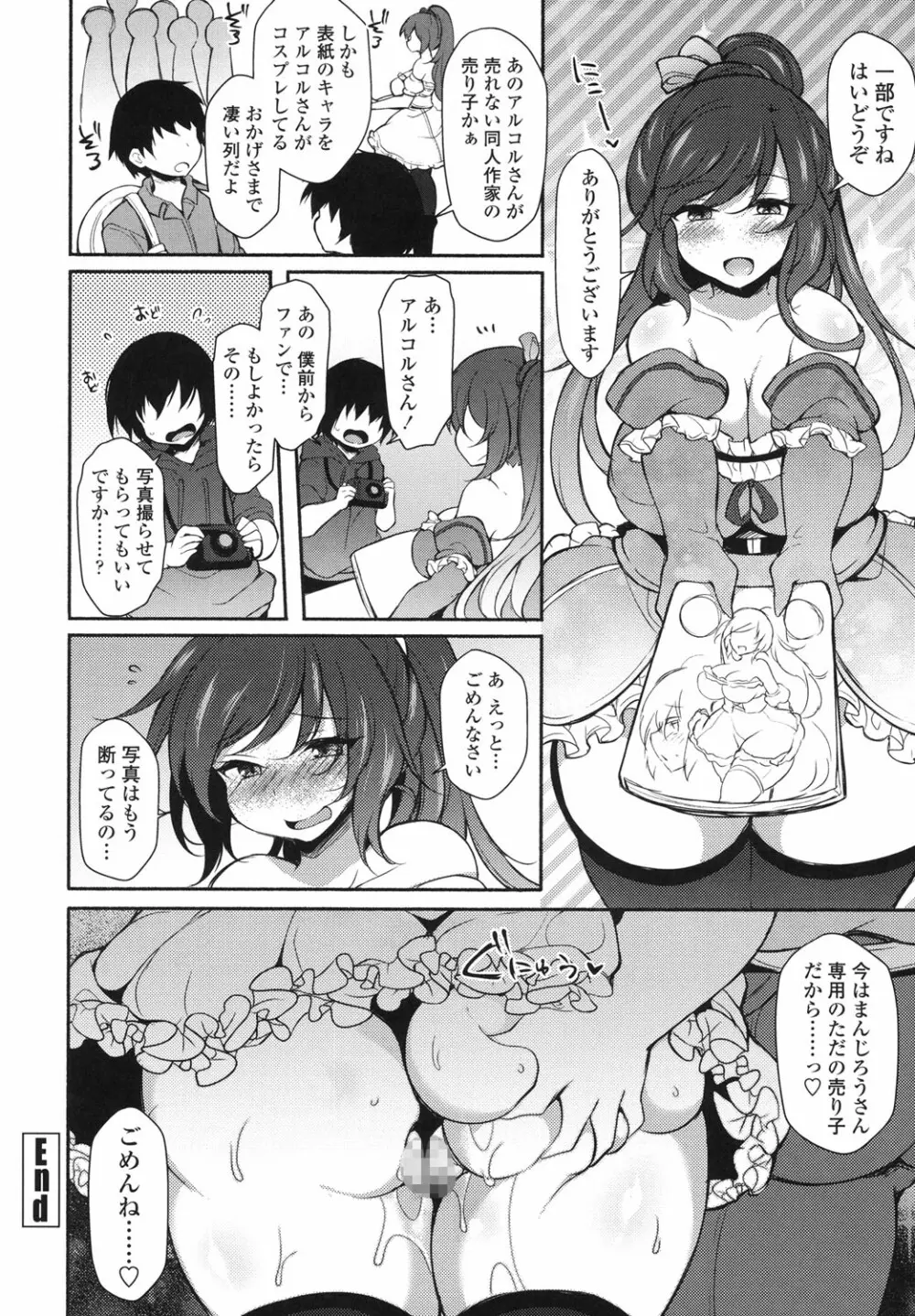 絶頂変態ムチムチ彼女 Page.167