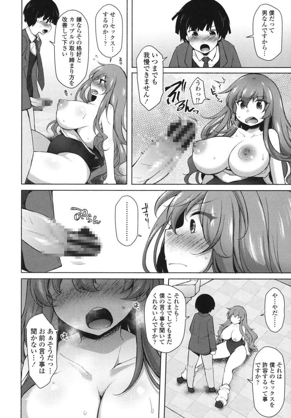 絶頂変態ムチムチ彼女 Page.179