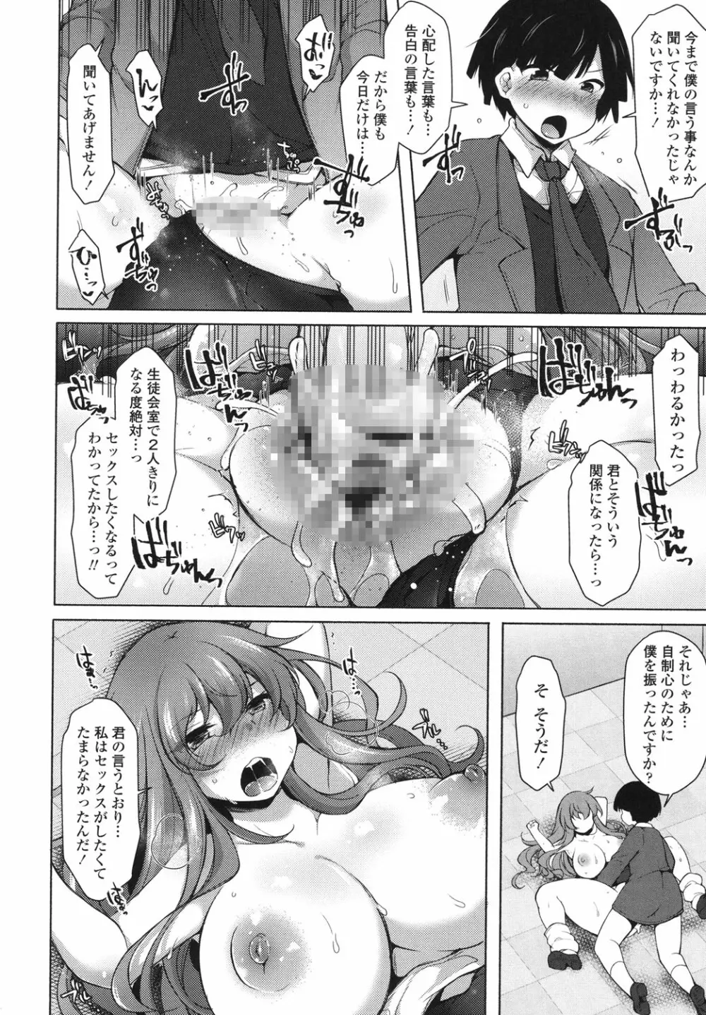 絶頂変態ムチムチ彼女 Page.185