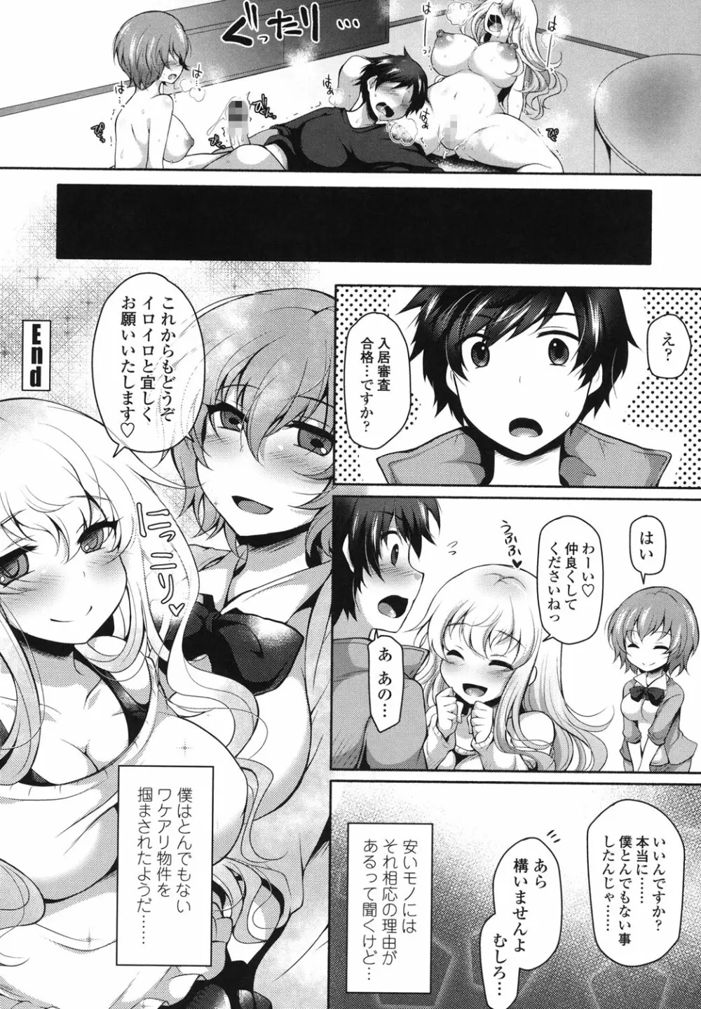 絶頂変態ムチムチ彼女 Page.27