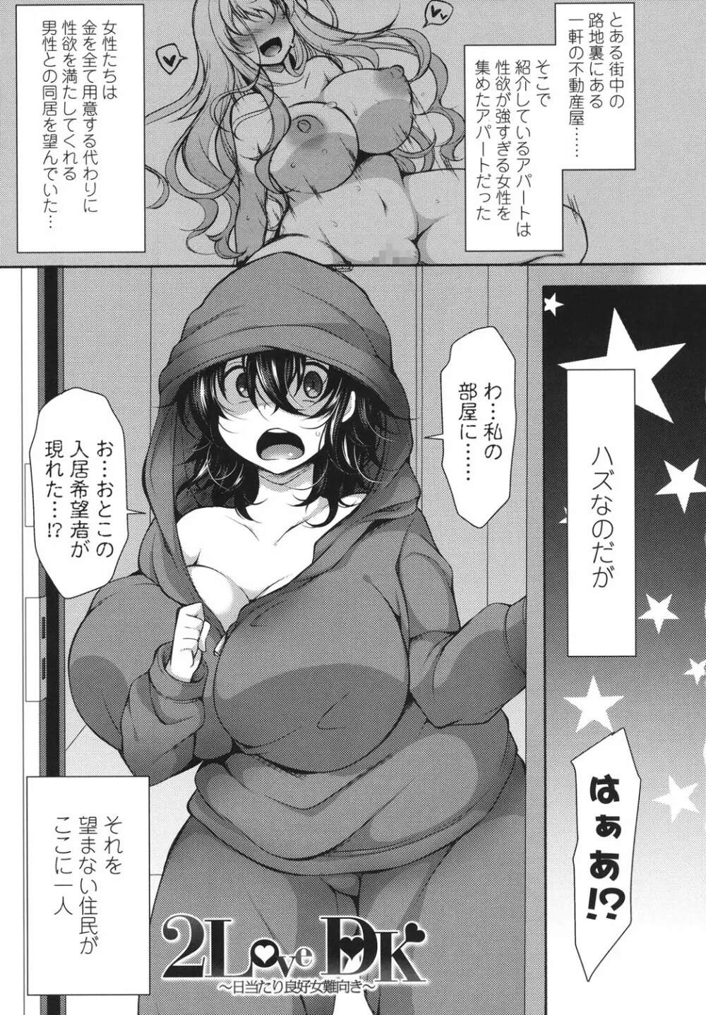 絶頂変態ムチムチ彼女 Page.28