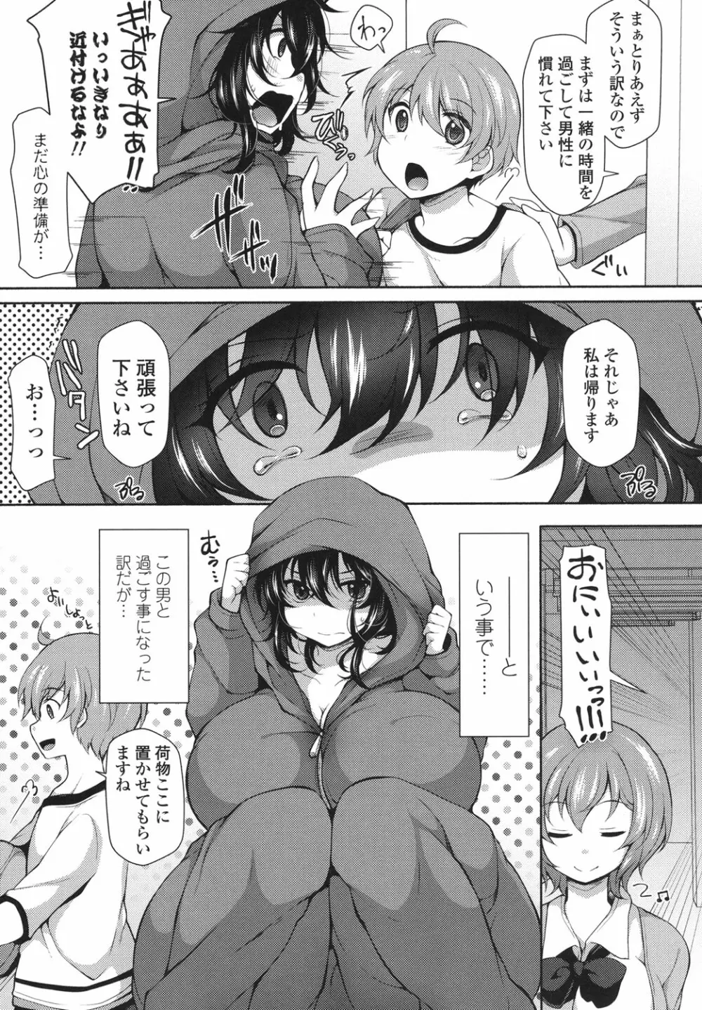 絶頂変態ムチムチ彼女 Page.32