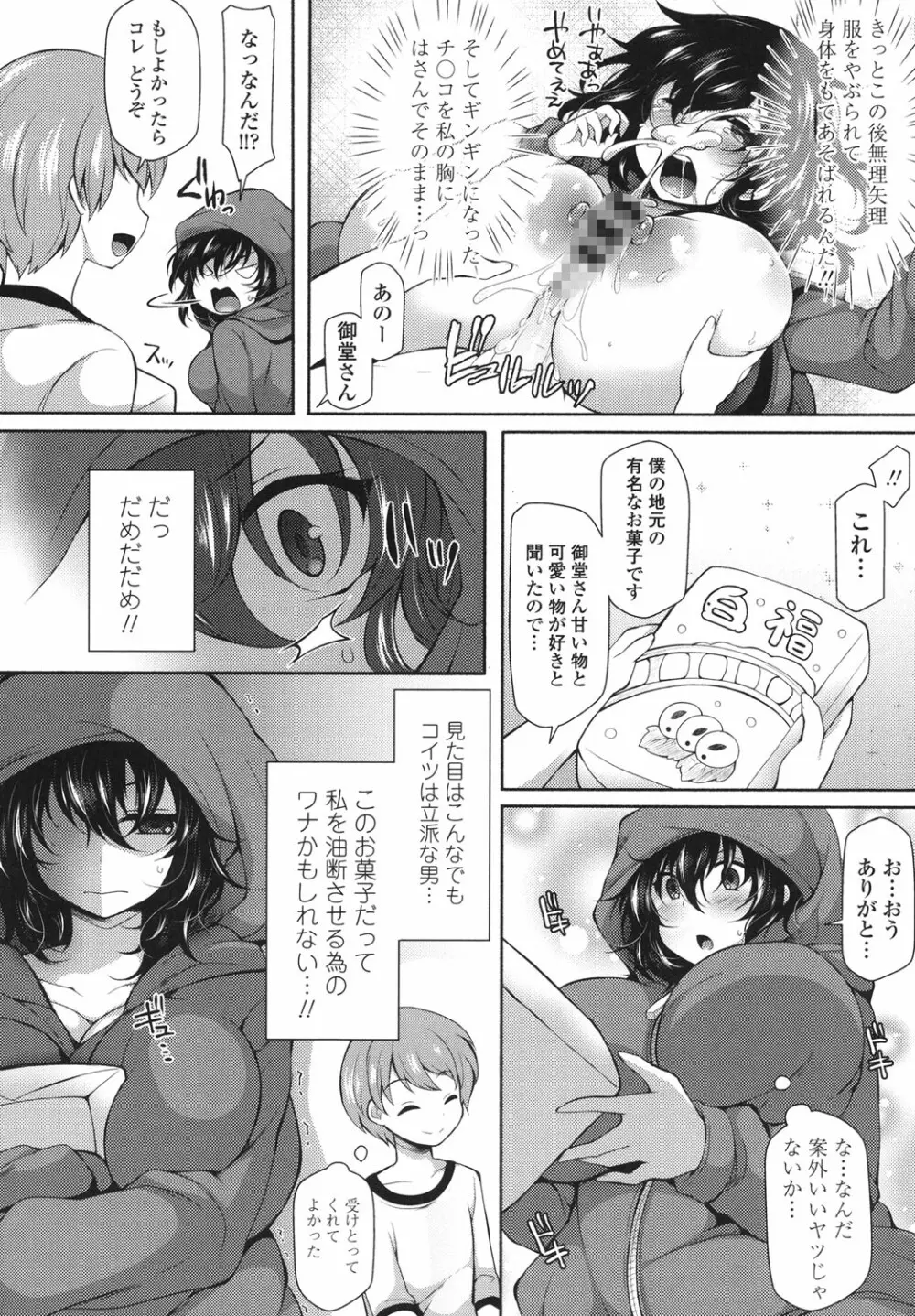 絶頂変態ムチムチ彼女 Page.33