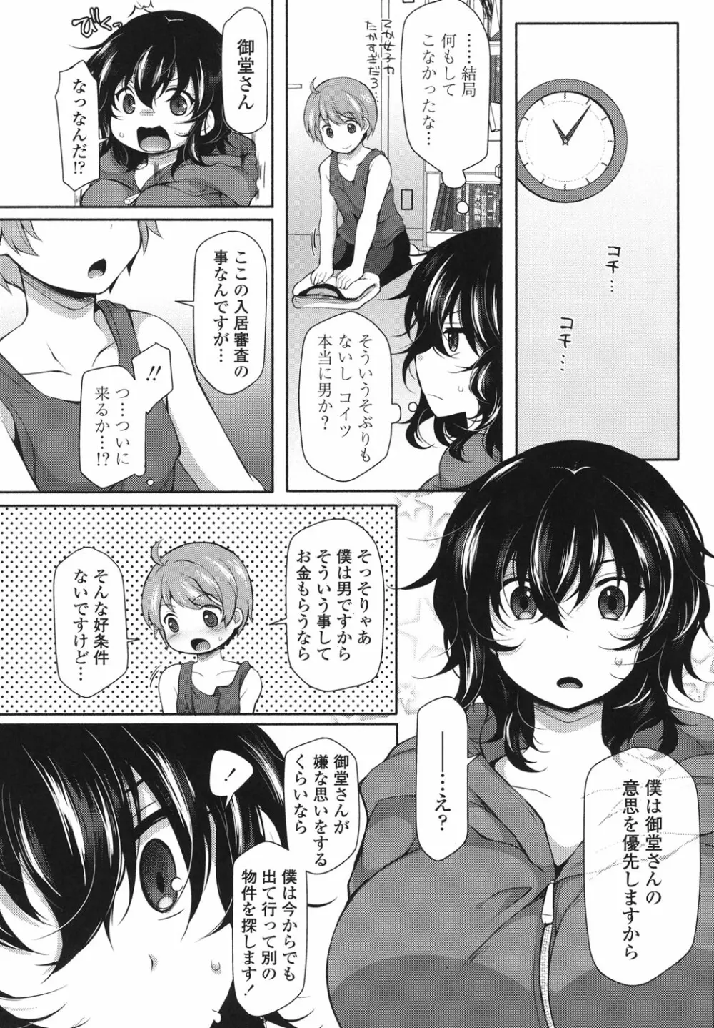 絶頂変態ムチムチ彼女 Page.35