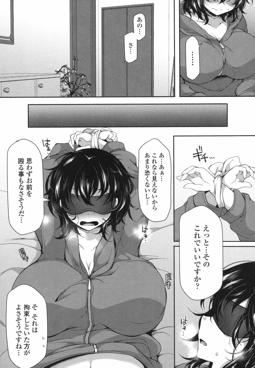 絶頂変態ムチムチ彼女 Page.36