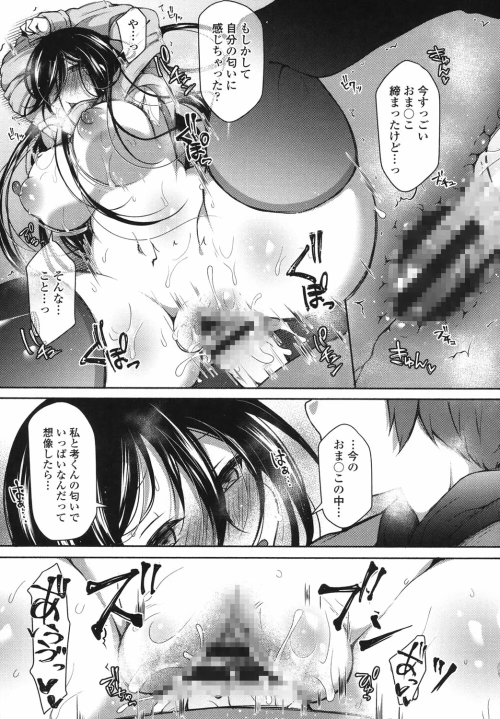 絶頂変態ムチムチ彼女 Page.68