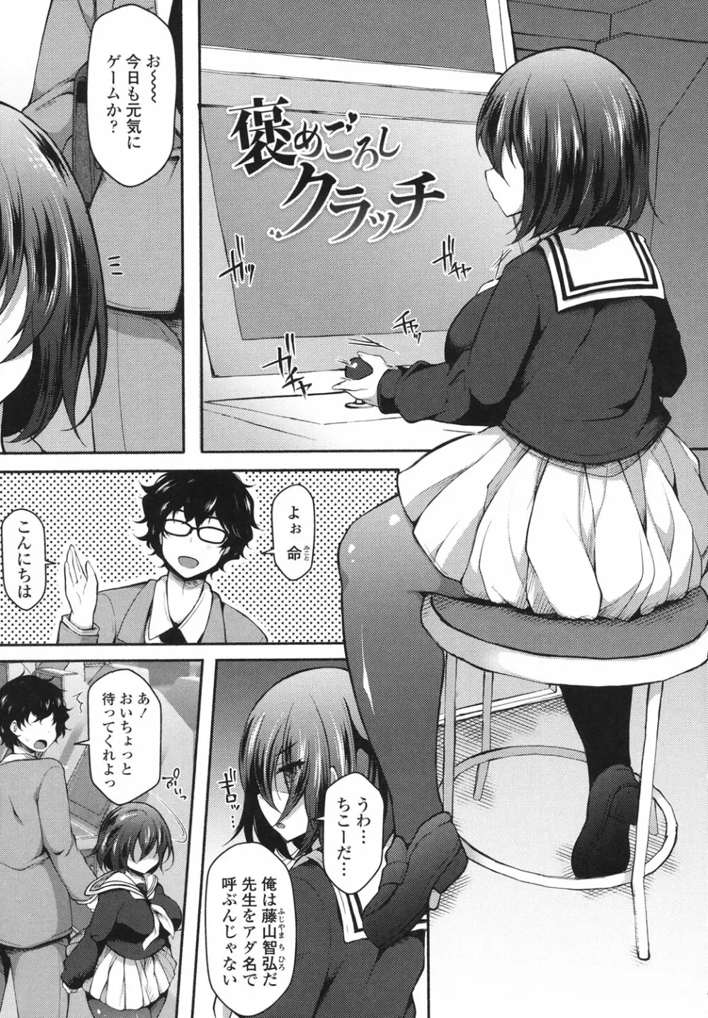 絶頂変態ムチムチ彼女 Page.74